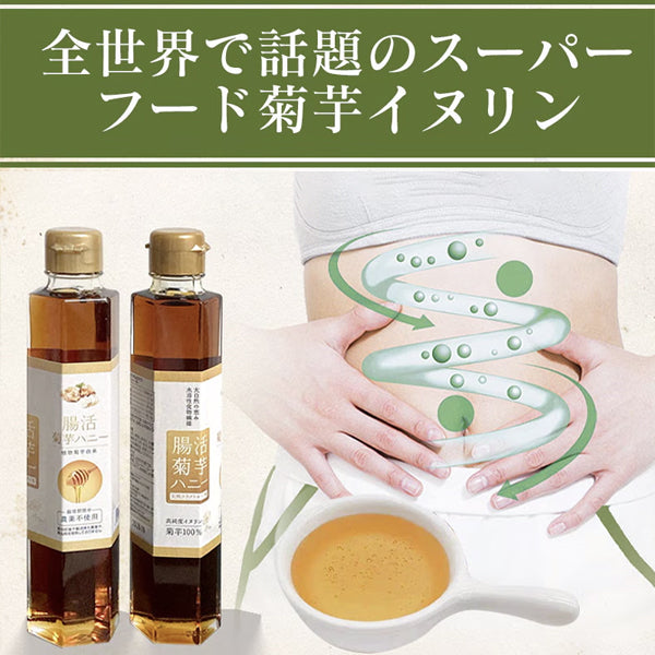 腸活菊芋ハニー濃縮シロップ 280g イヌリン&フラクトオリゴ糖配合で腸内環境を整える健康食品