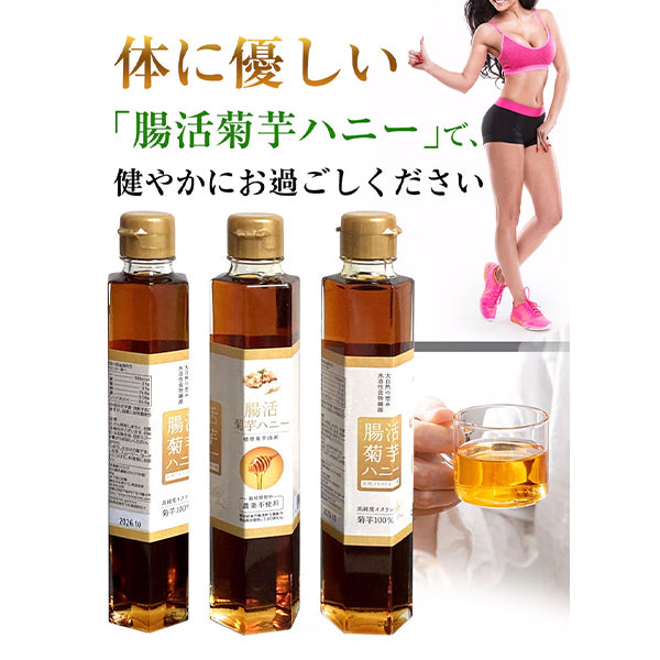 腸活菊芋ハニー濃縮シロップ 280g イヌリン&フラクトオリゴ糖配合で腸内環境を整える健康食品