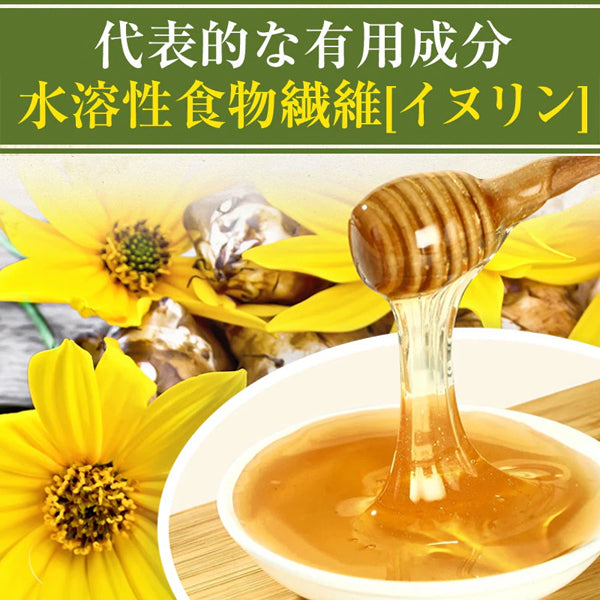 腸活菊芋ハニー濃縮シロップ 280g イヌリン&フラクトオリゴ糖配合で腸内環境を整える健康食品