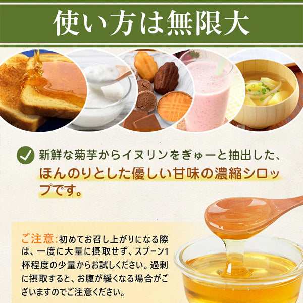 腸活菊芋ハニー濃縮シロップ 280g イヌリン&フラクトオリゴ糖配合で腸内環境を整える健康食品