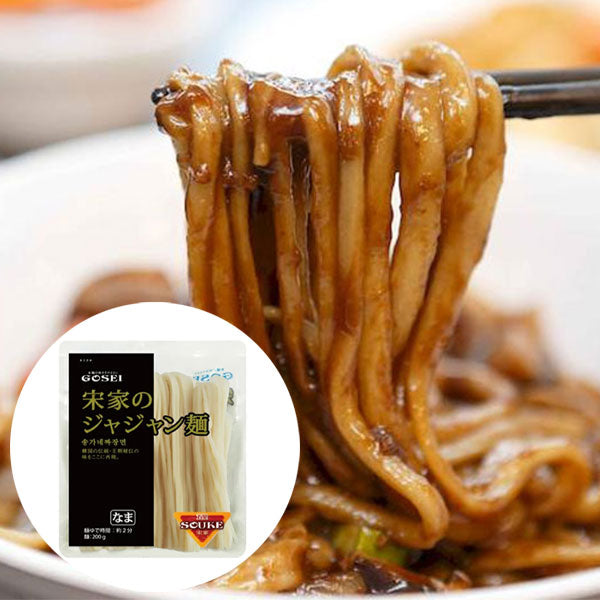 【宋家】ジャジャン(麺)200g 韓国本場のモチモチ食感