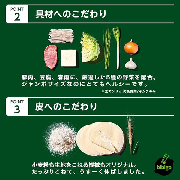 【ビビゴ】王マンドゥ 肉&キムチ 1kg 王餃子