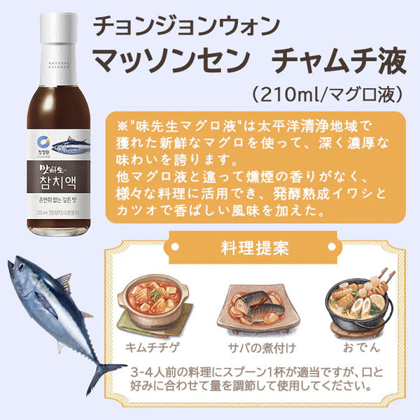 【清静園】マッソンセン チャムチ液(マグロ液)250ml
