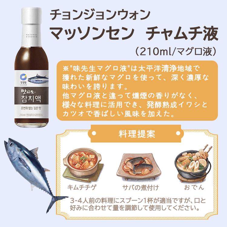 【チョンジョンウォン】マッソンセン チャムチ液(マグロ液)210ml:韓国食品・食材専門の通販店「韓国市場」