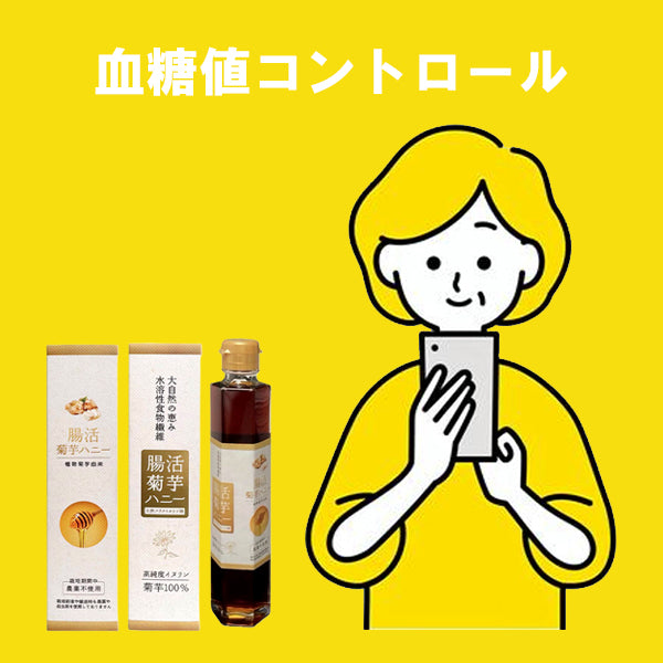 腸活菊芋ハニー濃縮シロップ 280g イヌリン＆フラクトオリゴ糖配合で腸内環境を整える健康食品