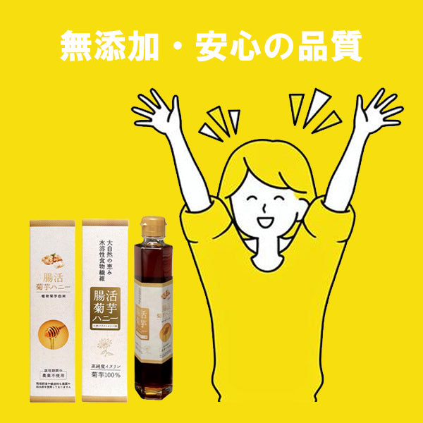 腸活菊芋ハニー濃縮シロップ 280g イヌリン＆フラクトオリゴ糖配合で腸内環境を整える健康食品