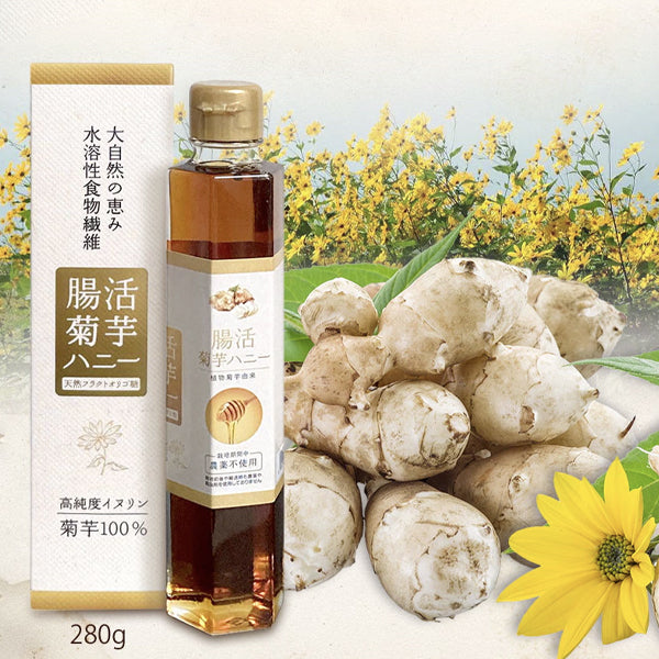 腸活菊芋ハニー濃縮シロップ 280g イヌリン＆フラクトオリゴ糖配合で腸内環境を整える健康食品
