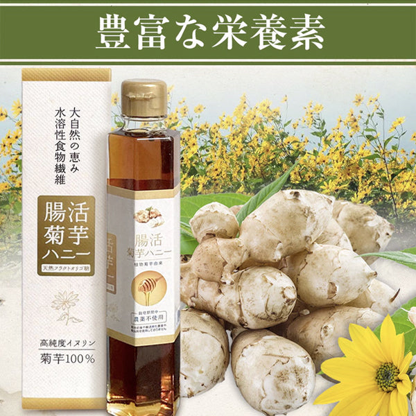 腸活菊芋ハニー濃縮シロップ 280g イヌリン＆フラクトオリゴ糖配合で腸内環境を整える健康食品