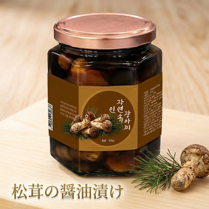 自然松茸の醤油漬け 300g まつたけ 韓国おかず ご飯のお供 ギフト