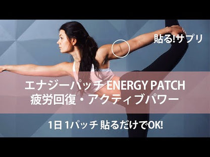 エナジーパッチ Energy Patch 貼るパッチ 30日分